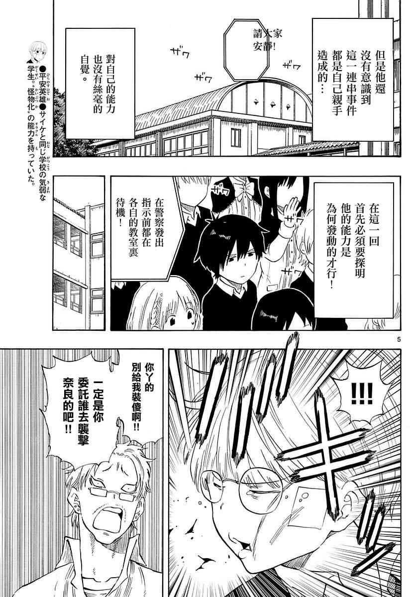 《幻觉 再一次》漫画最新章节第79话免费下拉式在线观看章节第【5】张图片