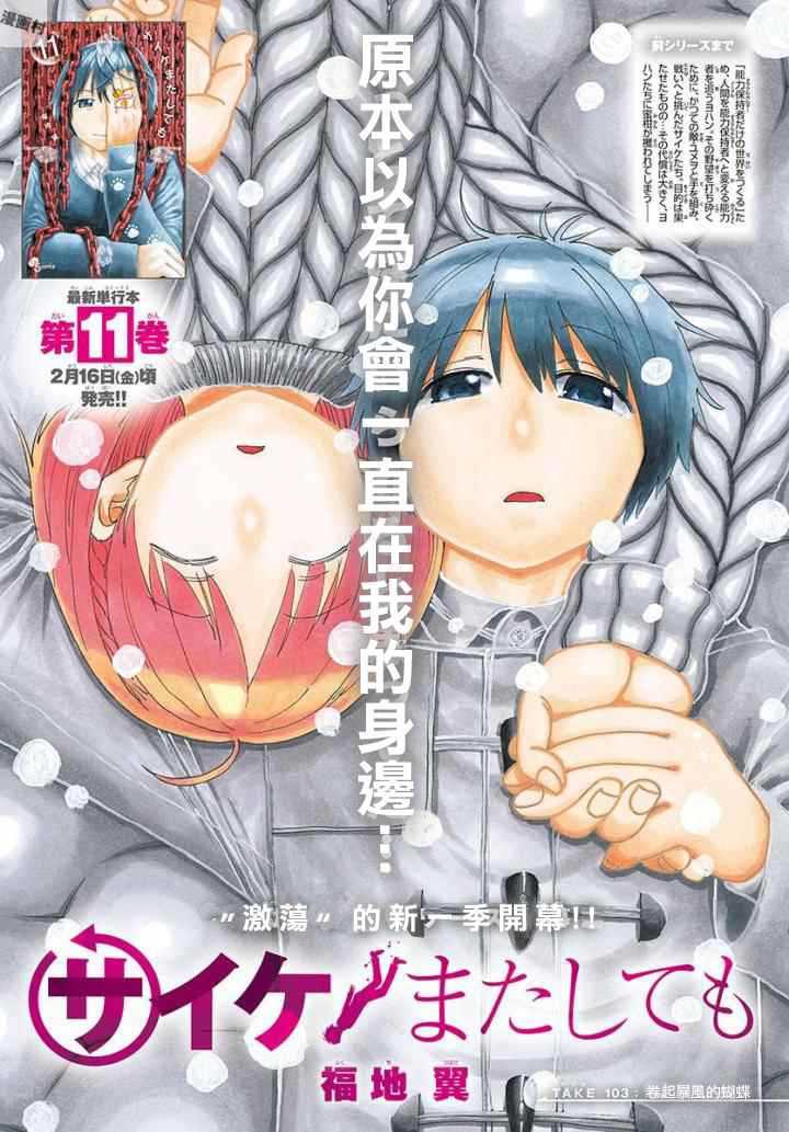 《幻觉 再一次》漫画最新章节第103话免费下拉式在线观看章节第【1】张图片