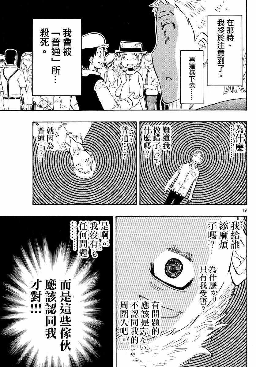 《幻觉 再一次》漫画最新章节第113话免费下拉式在线观看章节第【19】张图片