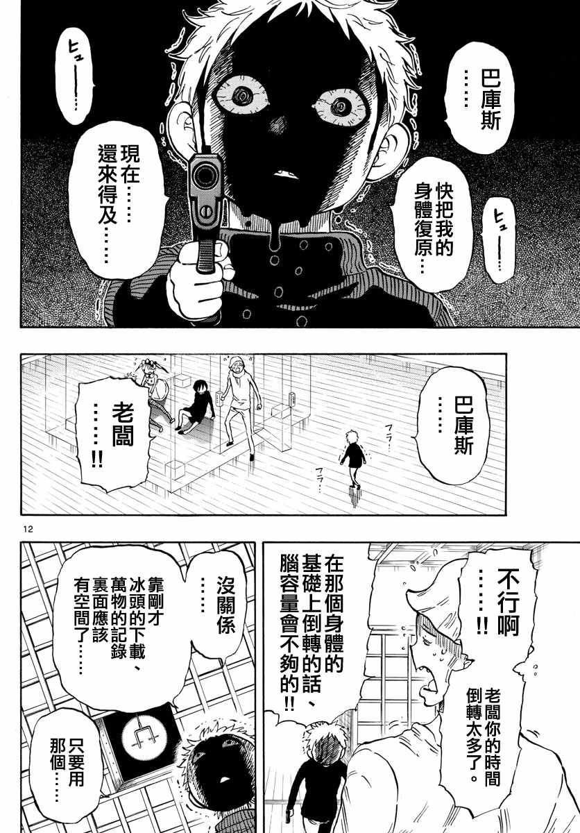 《幻觉 再一次》漫画最新章节第131话免费下拉式在线观看章节第【12】张图片