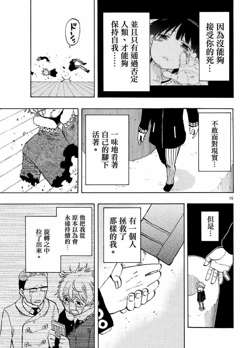 《幻觉 再一次》漫画最新章节第126话免费下拉式在线观看章节第【15】张图片