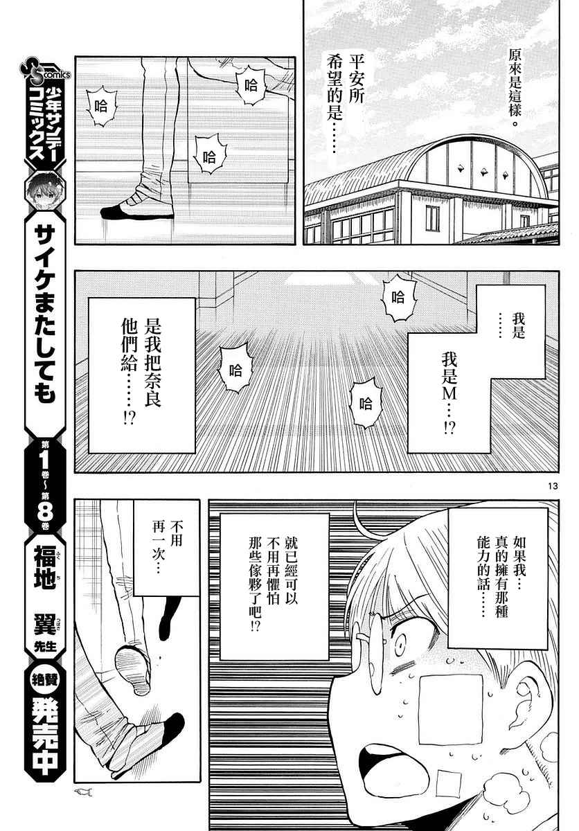 《幻觉 再一次》漫画最新章节第80话免费下拉式在线观看章节第【13】张图片