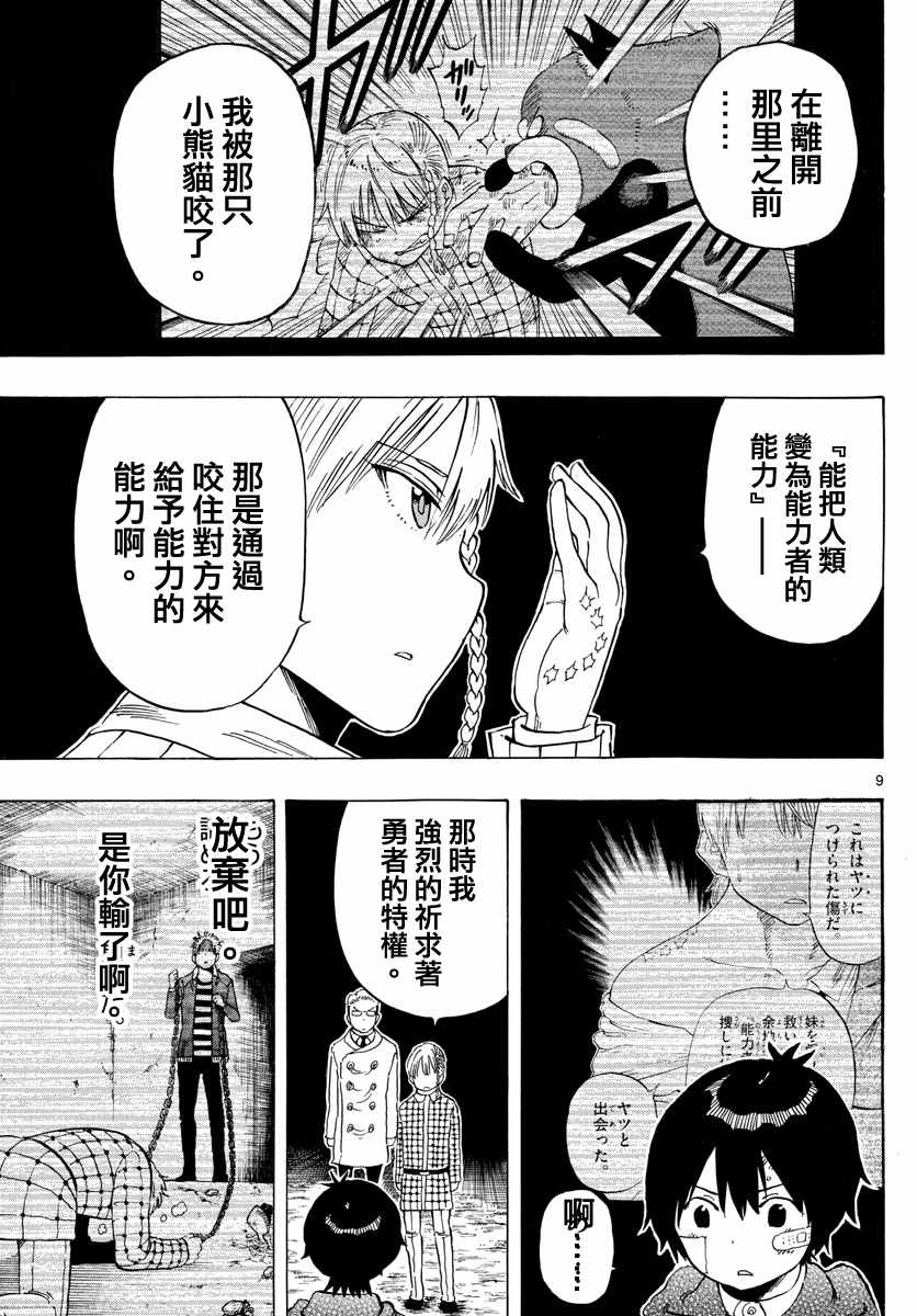 《幻觉 再一次》漫画最新章节第123话免费下拉式在线观看章节第【9】张图片