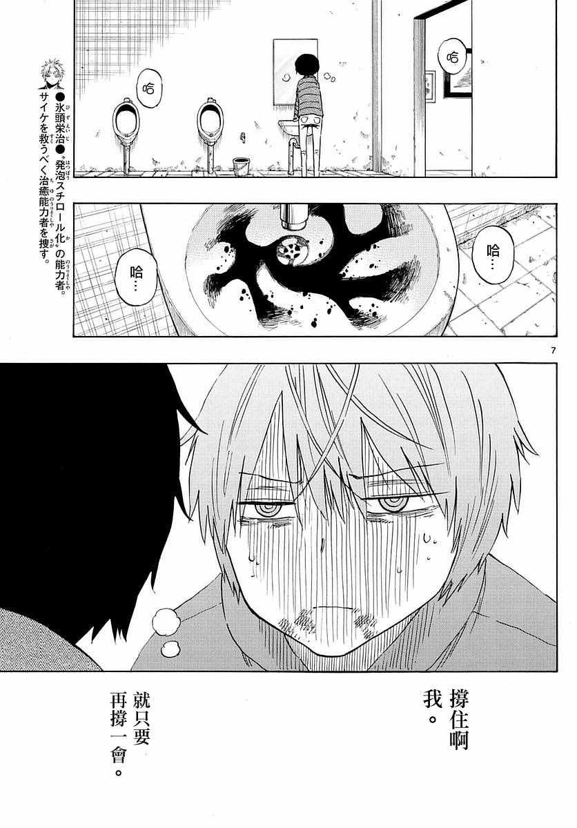 《幻觉 再一次》漫画最新章节第59话免费下拉式在线观看章节第【6】张图片