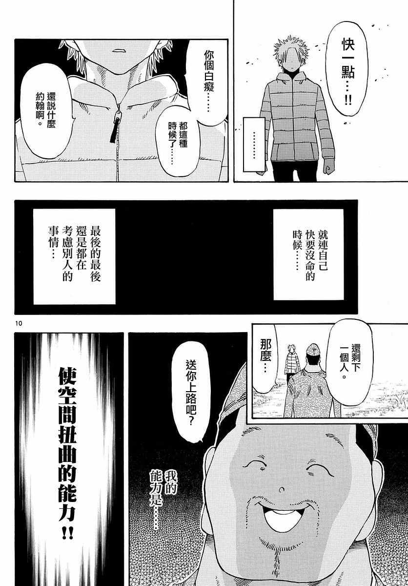 《幻觉 再一次》漫画最新章节第61话免费下拉式在线观看章节第【10】张图片