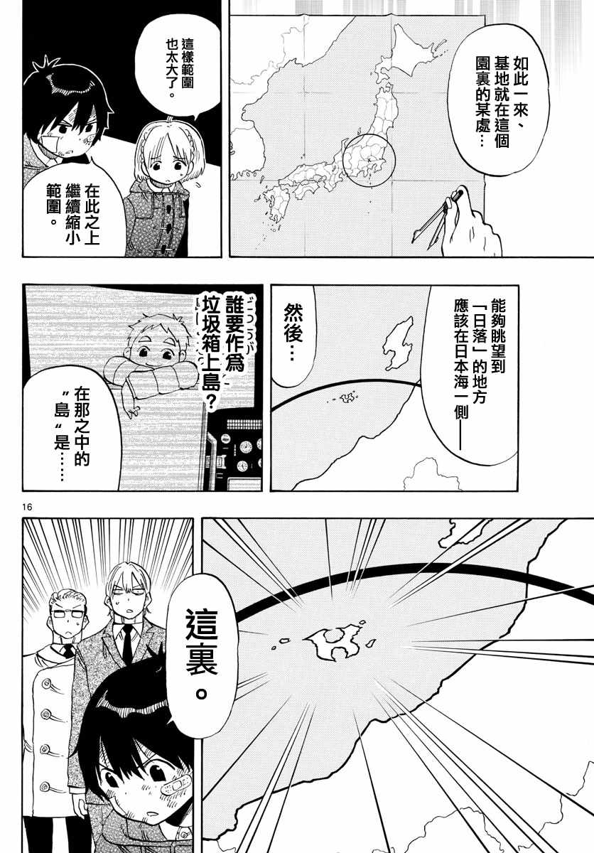 《幻觉 再一次》漫画最新章节第117话免费下拉式在线观看章节第【16】张图片