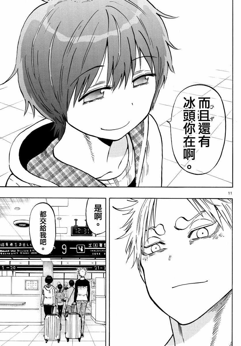 《幻觉 再一次》漫画最新章节第140话免费下拉式在线观看章节第【11】张图片