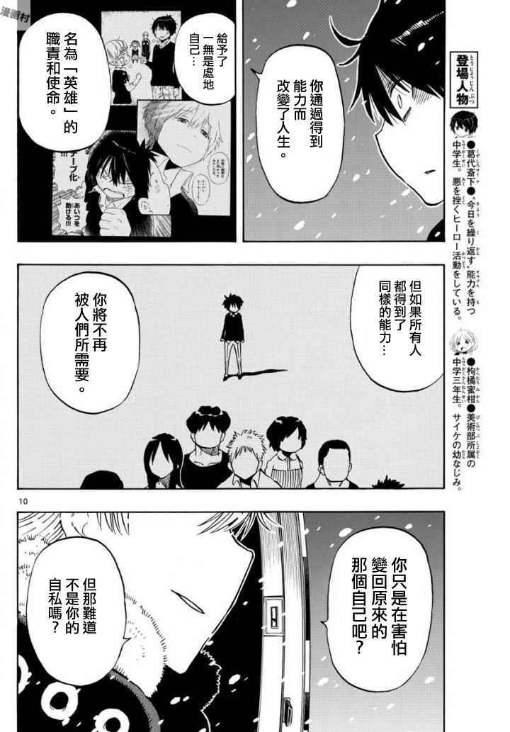 《幻觉 再一次》漫画最新章节第104话免费下拉式在线观看章节第【10】张图片