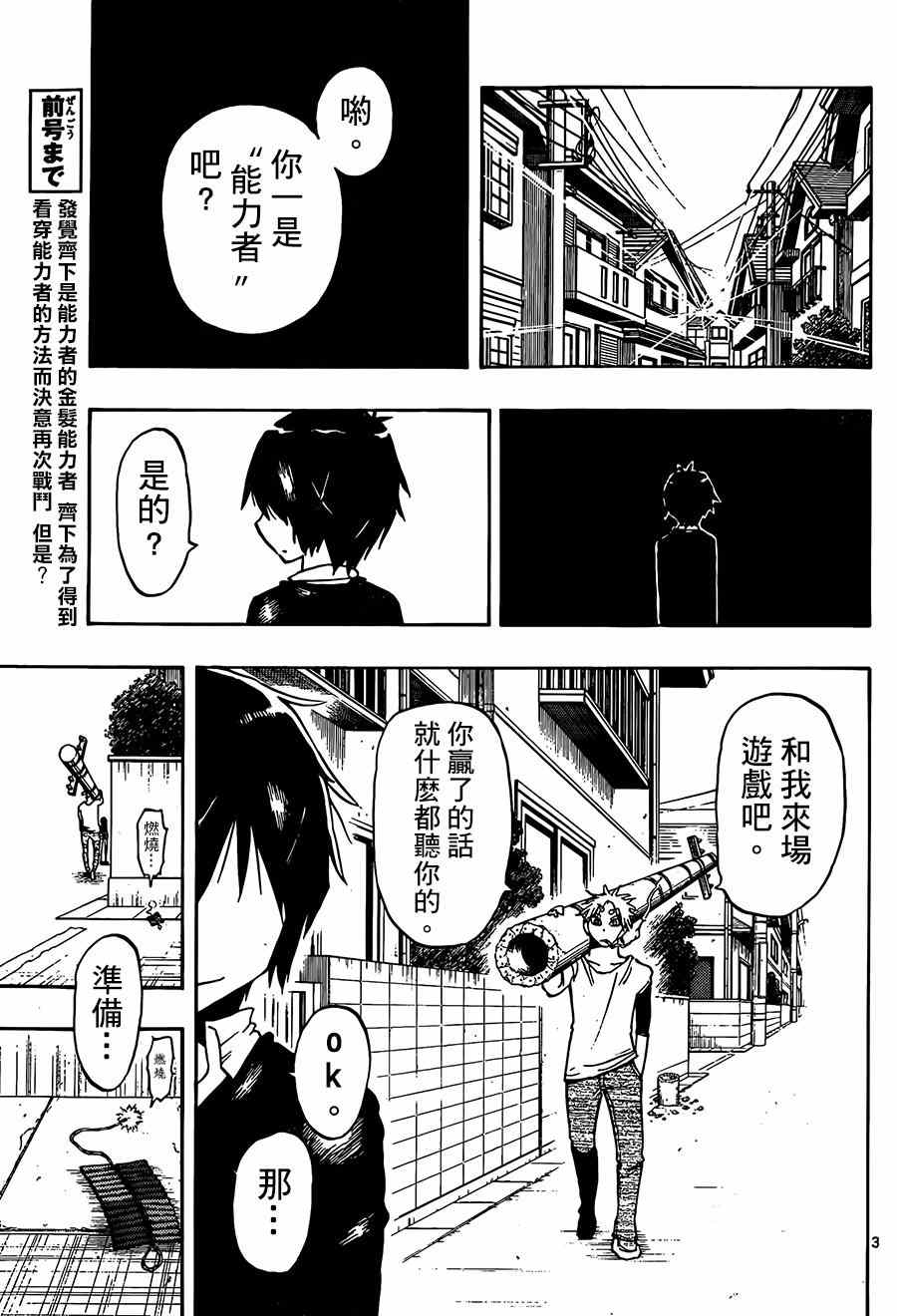 《幻觉 再一次》漫画最新章节第9话免费下拉式在线观看章节第【3】张图片