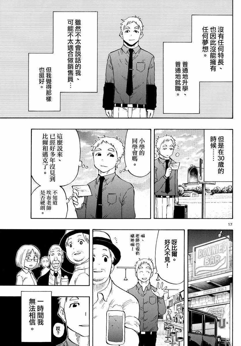 《幻觉 再一次》漫画最新章节第113话免费下拉式在线观看章节第【17】张图片