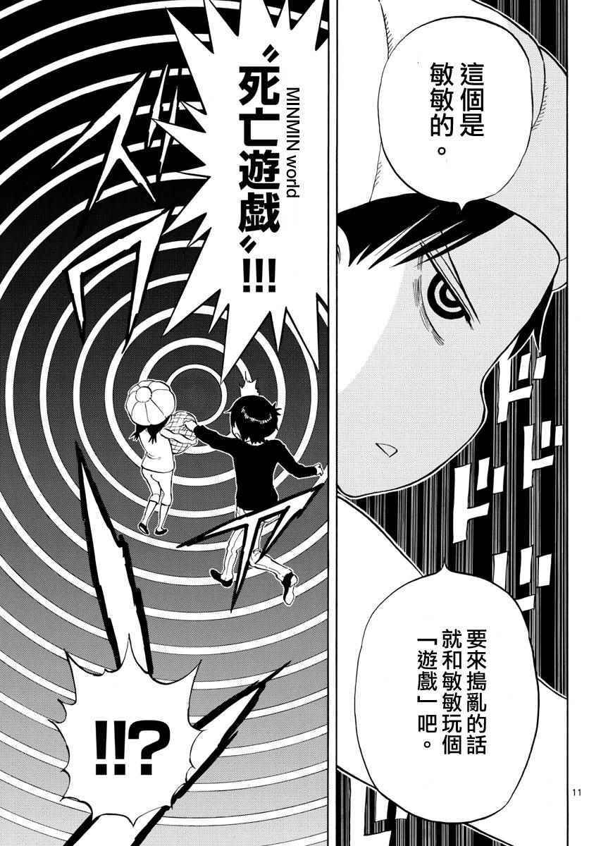 《幻觉 再一次》漫画最新章节第95话免费下拉式在线观看章节第【11】张图片