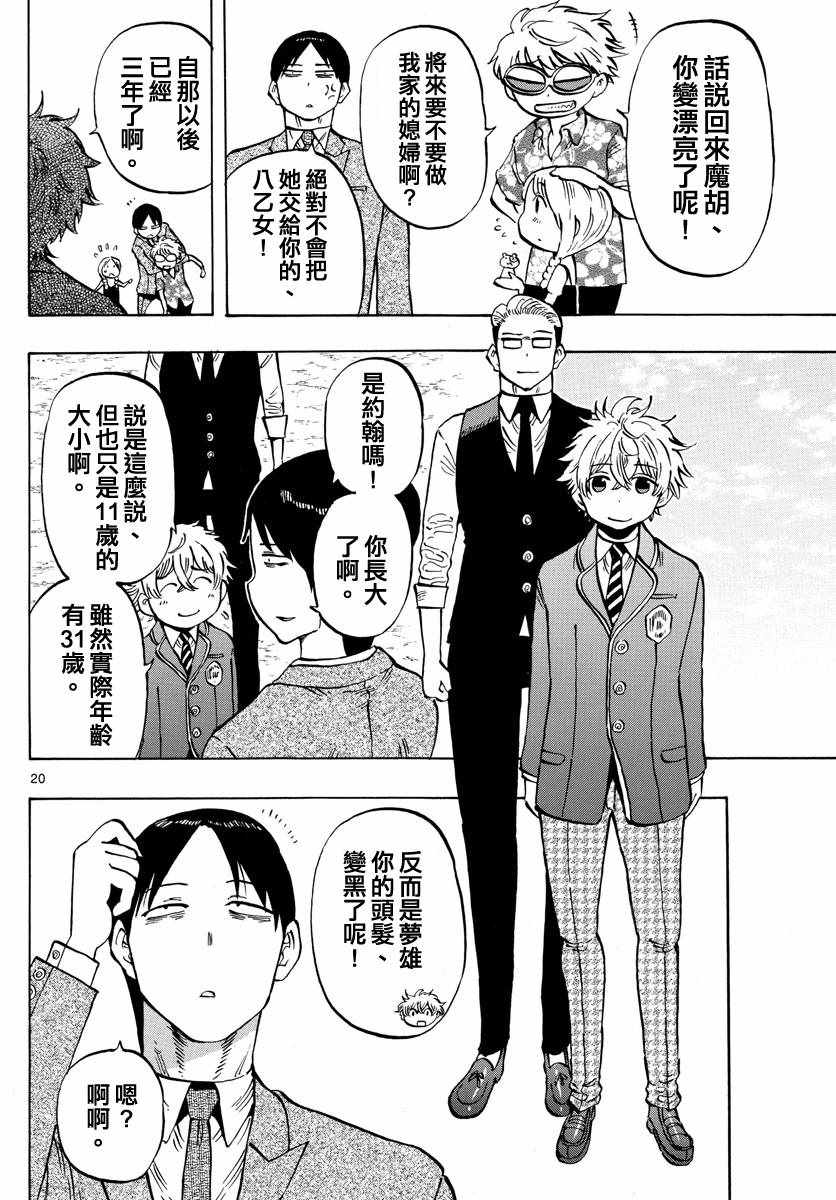 《幻觉 再一次》漫画最新章节第140话免费下拉式在线观看章节第【20】张图片