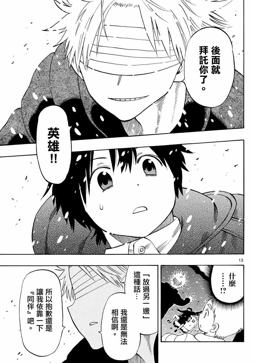 《幻觉 再一次》漫画最新章节第115话免费下拉式在线观看章节第【13】张图片