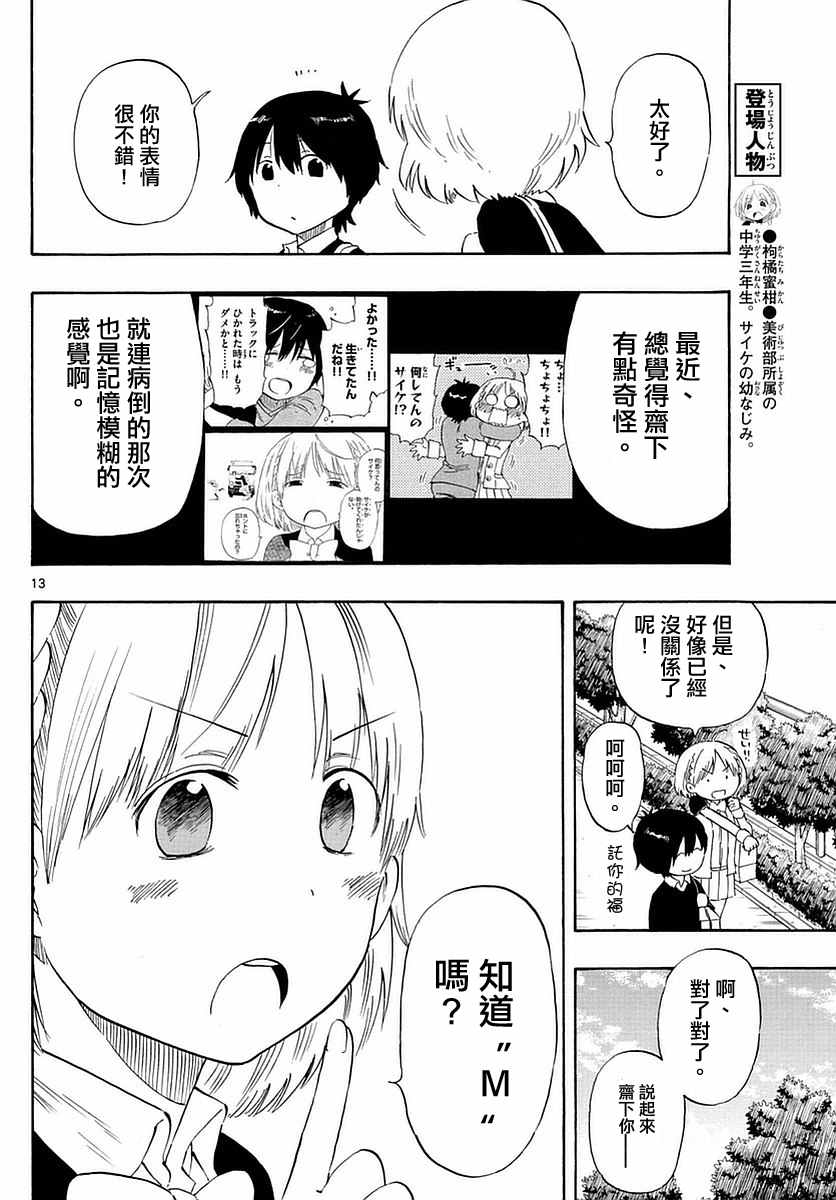 《幻觉 再一次》漫画最新章节第73话免费下拉式在线观看章节第【13】张图片