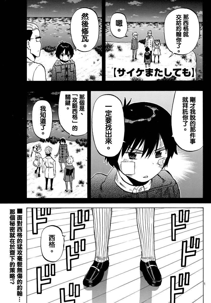 《幻觉 再一次》漫画最新章节第127话免费下拉式在线观看章节第【1】张图片