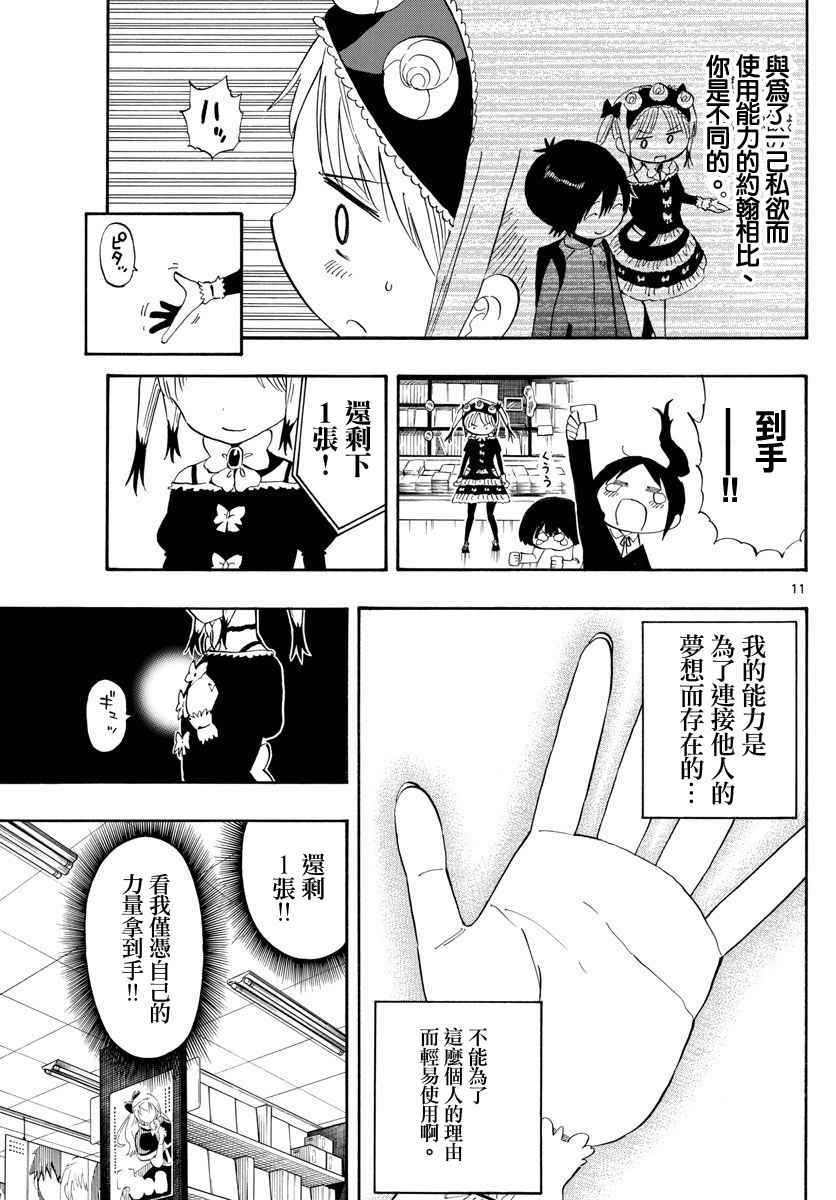 《幻觉 再一次》漫画最新章节第84话免费下拉式在线观看章节第【11】张图片