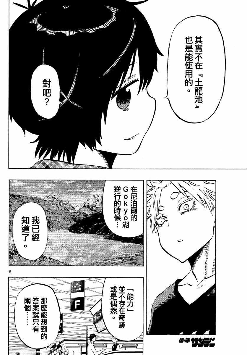 《幻觉 再一次》漫画最新章节第140话免费下拉式在线观看章节第【8】张图片