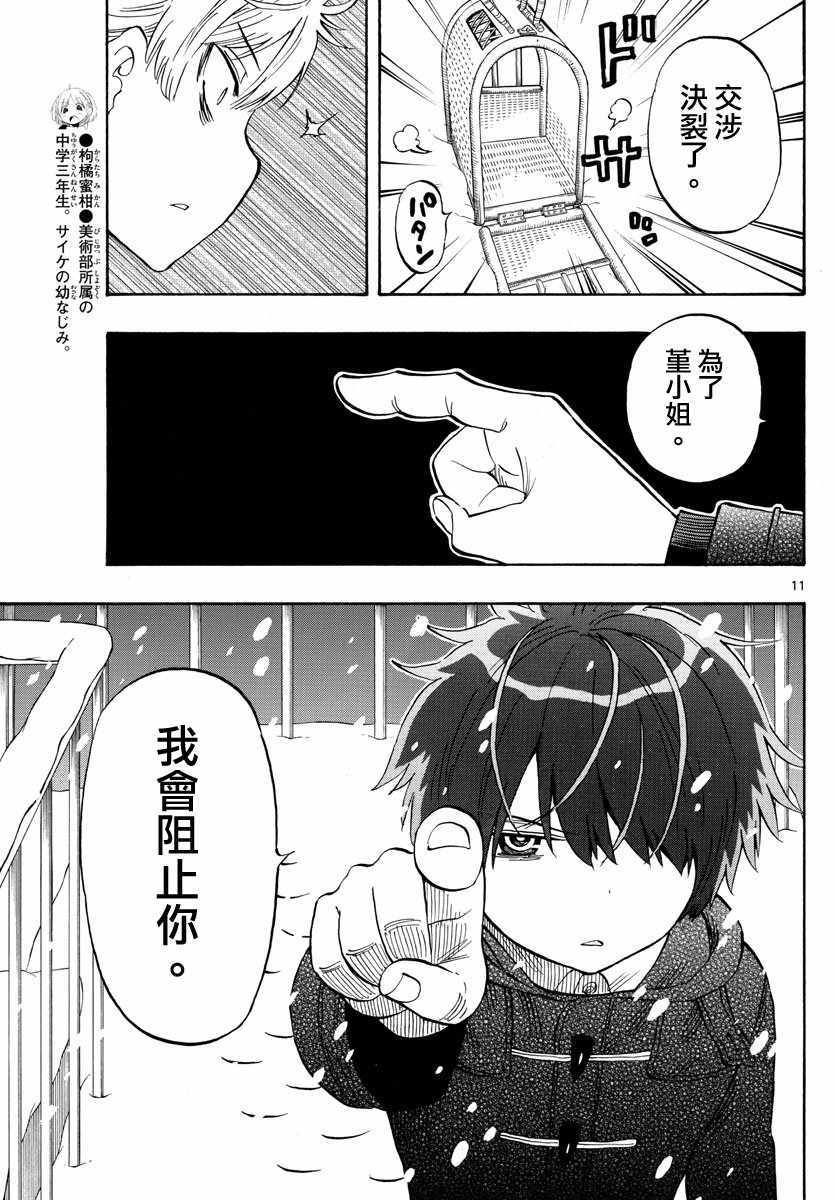 《幻觉 再一次》漫画最新章节第108话免费下拉式在线观看章节第【11】张图片