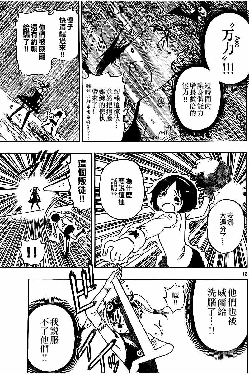 《幻觉 再一次》漫画最新章节第48话免费下拉式在线观看章节第【12】张图片