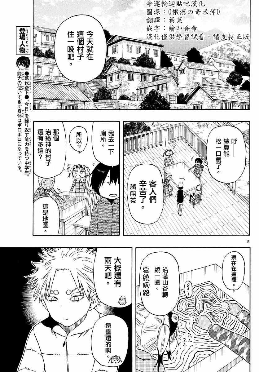 《幻觉 再一次》漫画最新章节第59话免费下拉式在线观看章节第【4】张图片