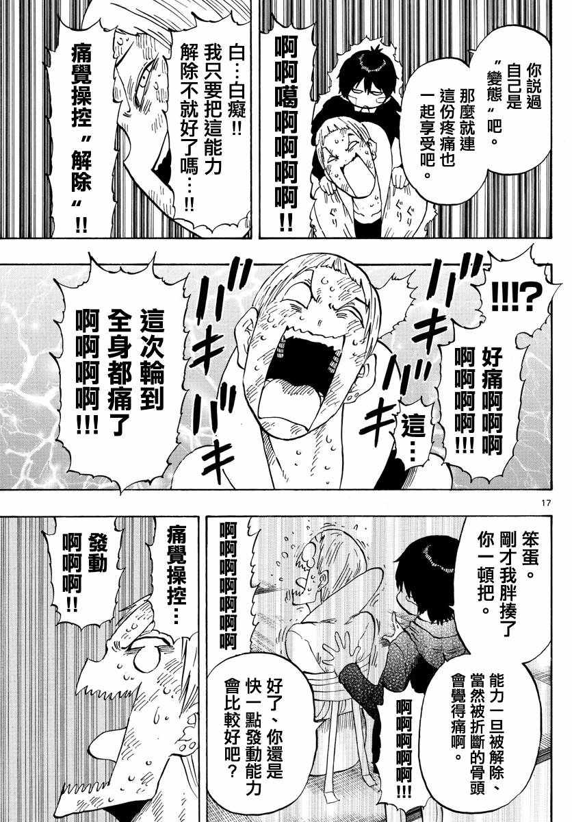 《幻觉 再一次》漫画最新章节第125话免费下拉式在线观看章节第【17】张图片