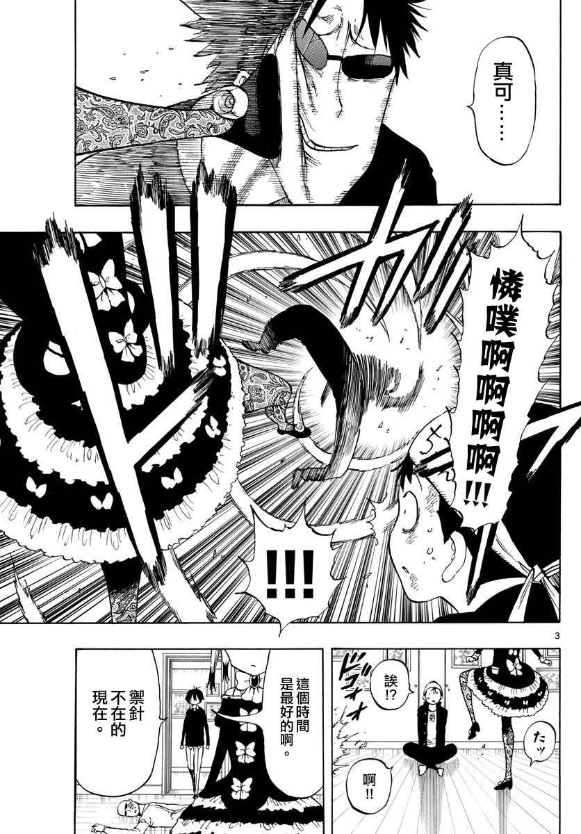 《幻觉 再一次》漫画最新章节第89话免费下拉式在线观看章节第【3】张图片