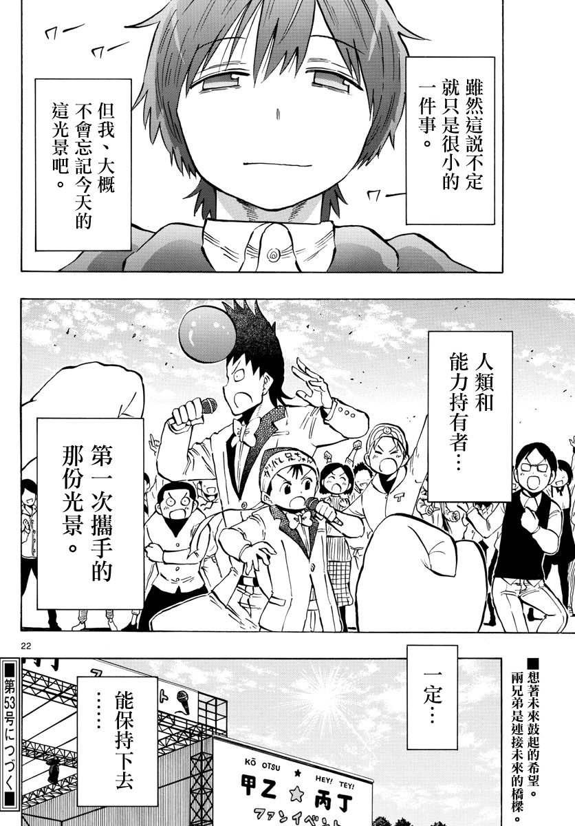 《幻觉 再一次》漫画最新章节第137话免费下拉式在线观看章节第【22】张图片