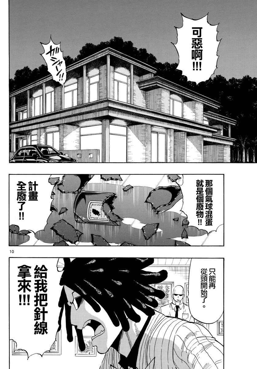 《幻觉 再一次》漫画最新章节第87话免费下拉式在线观看章节第【10】张图片