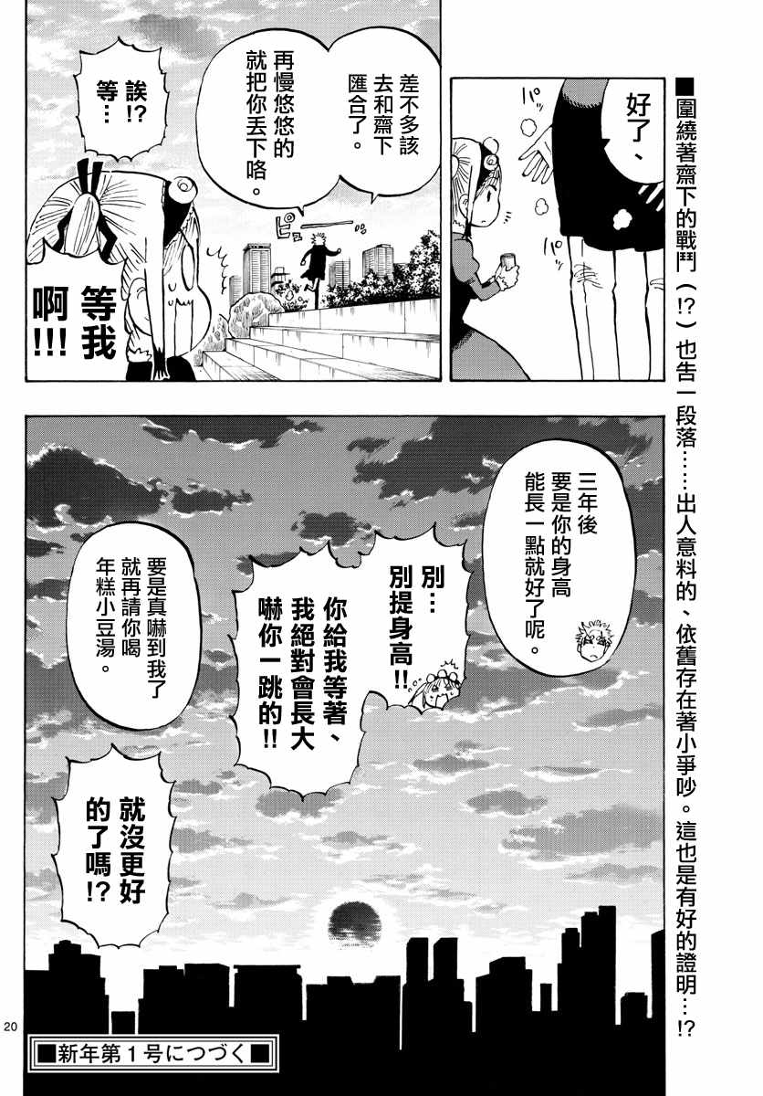 《幻觉 再一次》漫画最新章节第138话免费下拉式在线观看章节第【19】张图片