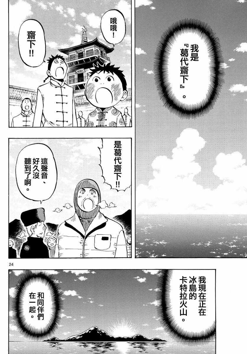 《幻觉 再一次》漫画最新章节第140话免费下拉式在线观看章节第【24】张图片