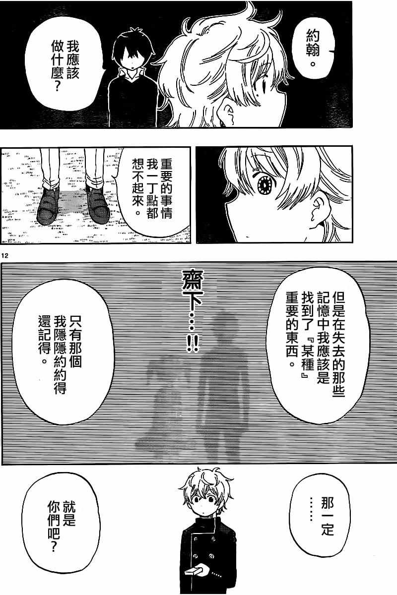 《幻觉 再一次》漫画最新章节第45话免费下拉式在线观看章节第【12】张图片