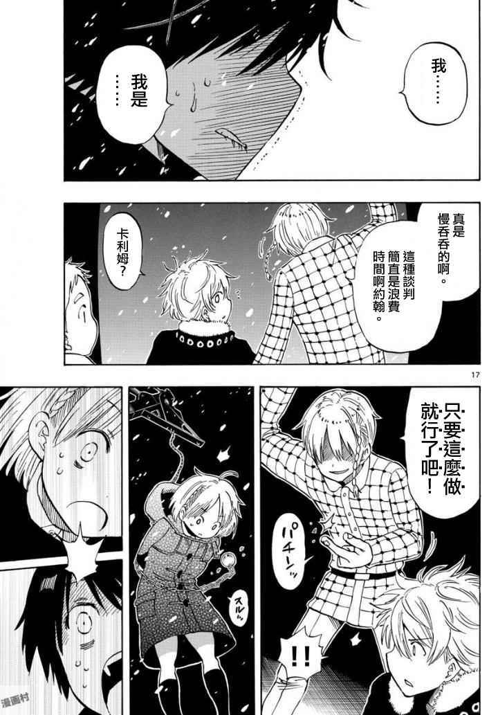 《幻觉 再一次》漫画最新章节第104话免费下拉式在线观看章节第【17】张图片