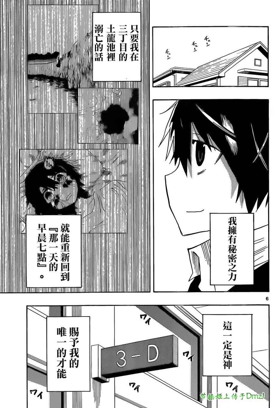 《幻觉 再一次》漫画最新章节第6话免费下拉式在线观看章节第【6】张图片