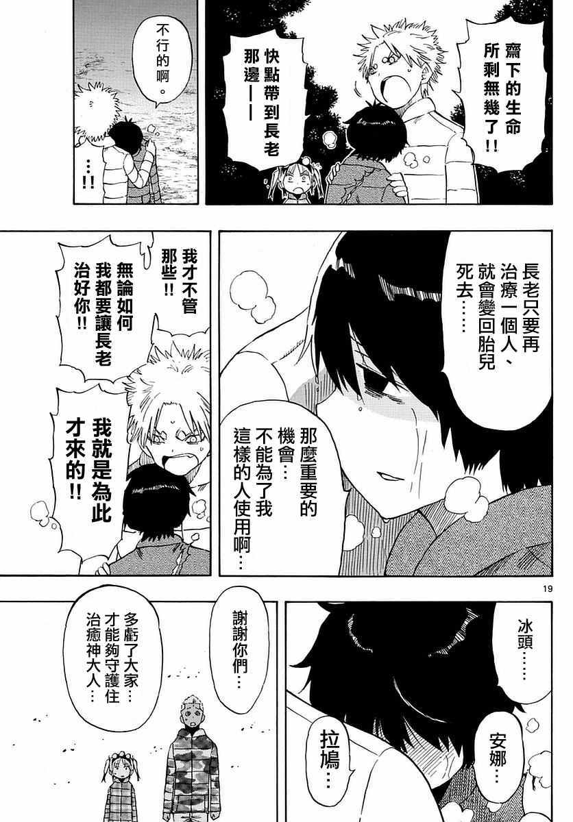 《幻觉 再一次》漫画最新章节第71话免费下拉式在线观看章节第【18】张图片