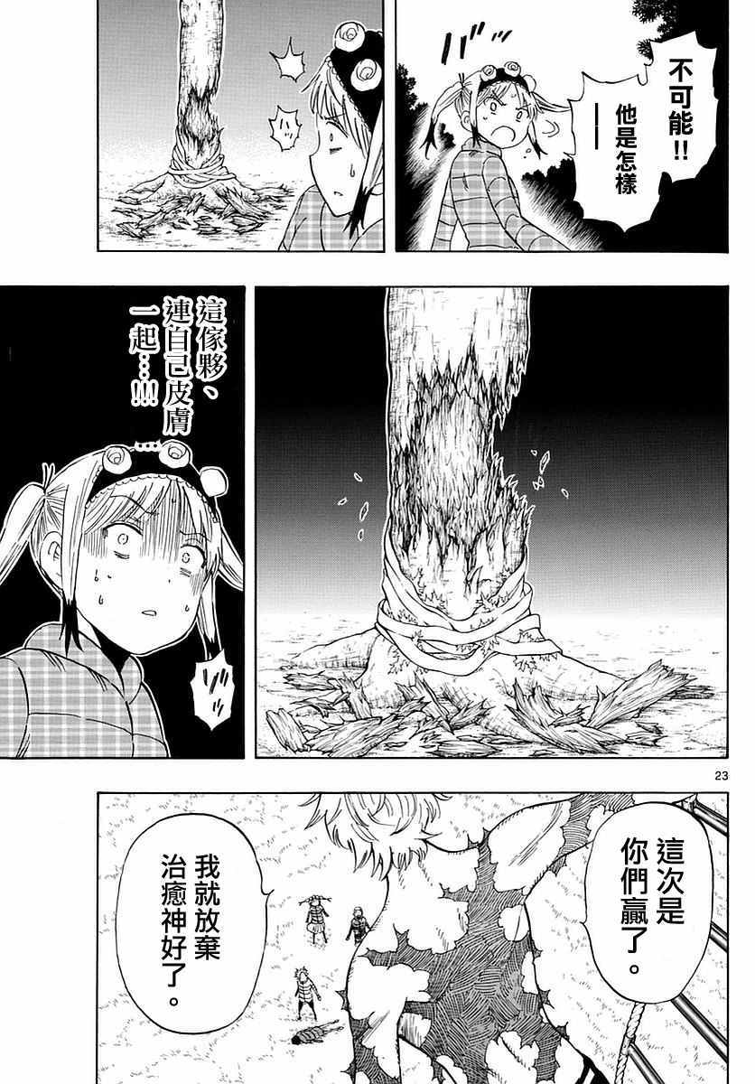 《幻觉 再一次》漫画最新章节第71话免费下拉式在线观看章节第【22】张图片