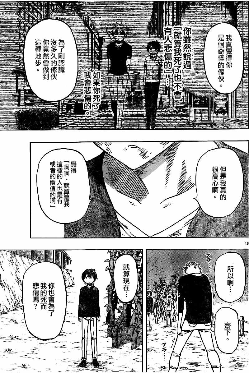 《幻觉 再一次》漫画最新章节第48话免费下拉式在线观看章节第【18】张图片