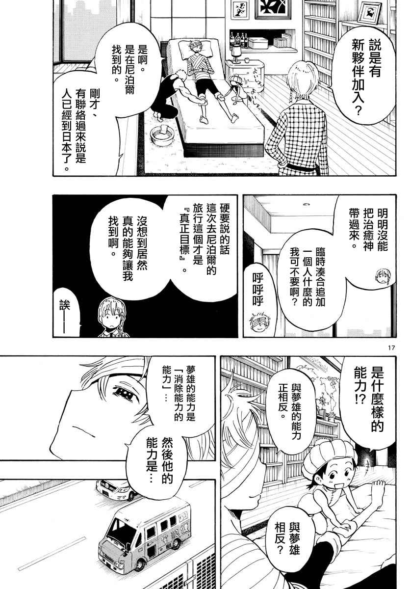 《幻觉 再一次》漫画最新章节第92话免费下拉式在线观看章节第【17】张图片