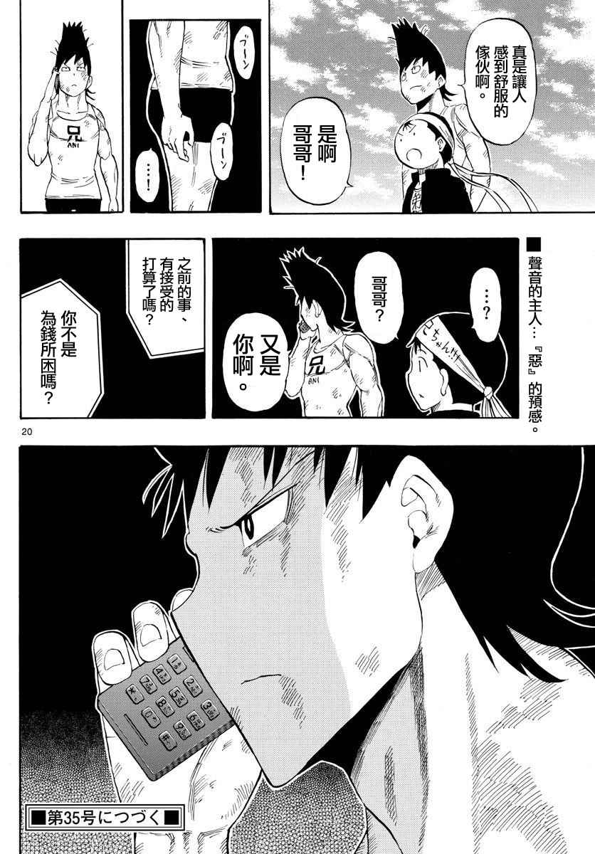 《幻觉 再一次》漫画最新章节第85话免费下拉式在线观看章节第【20】张图片