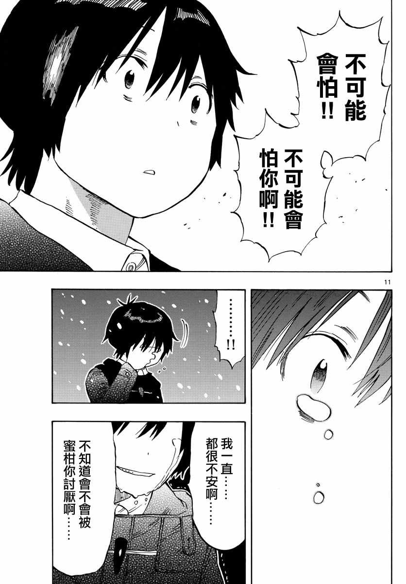 《幻觉 再一次》漫画最新章节第112话免费下拉式在线观看章节第【11】张图片