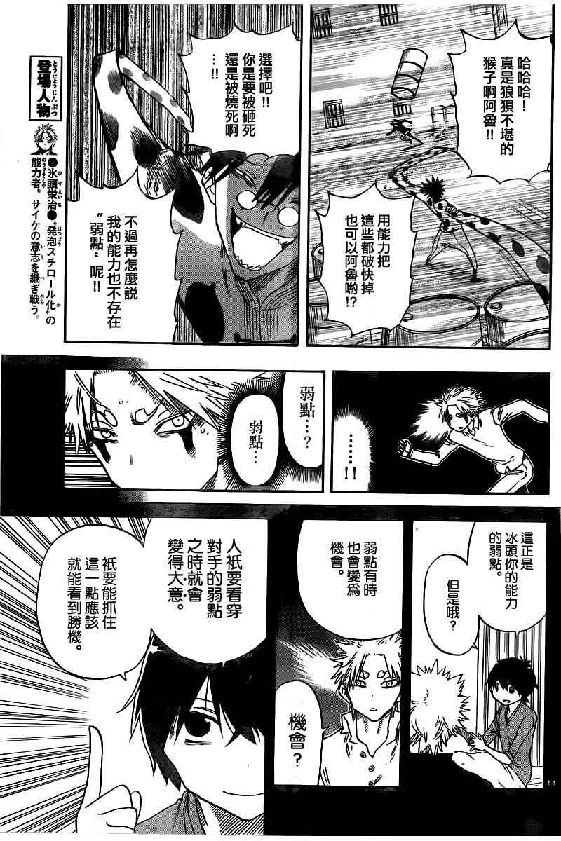 《幻觉 再一次》漫画最新章节第39话免费下拉式在线观看章节第【11】张图片