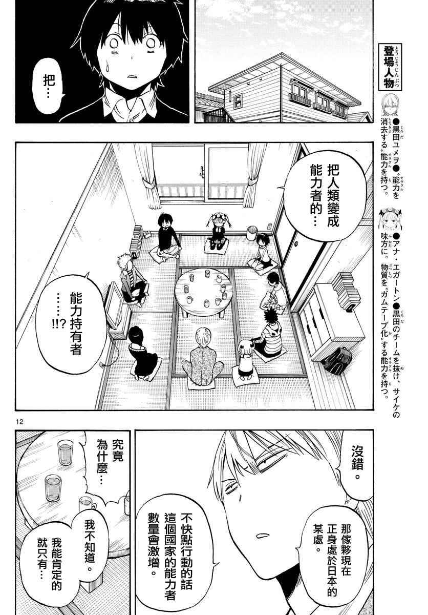 《幻觉 再一次》漫画最新章节第93话免费下拉式在线观看章节第【12】张图片