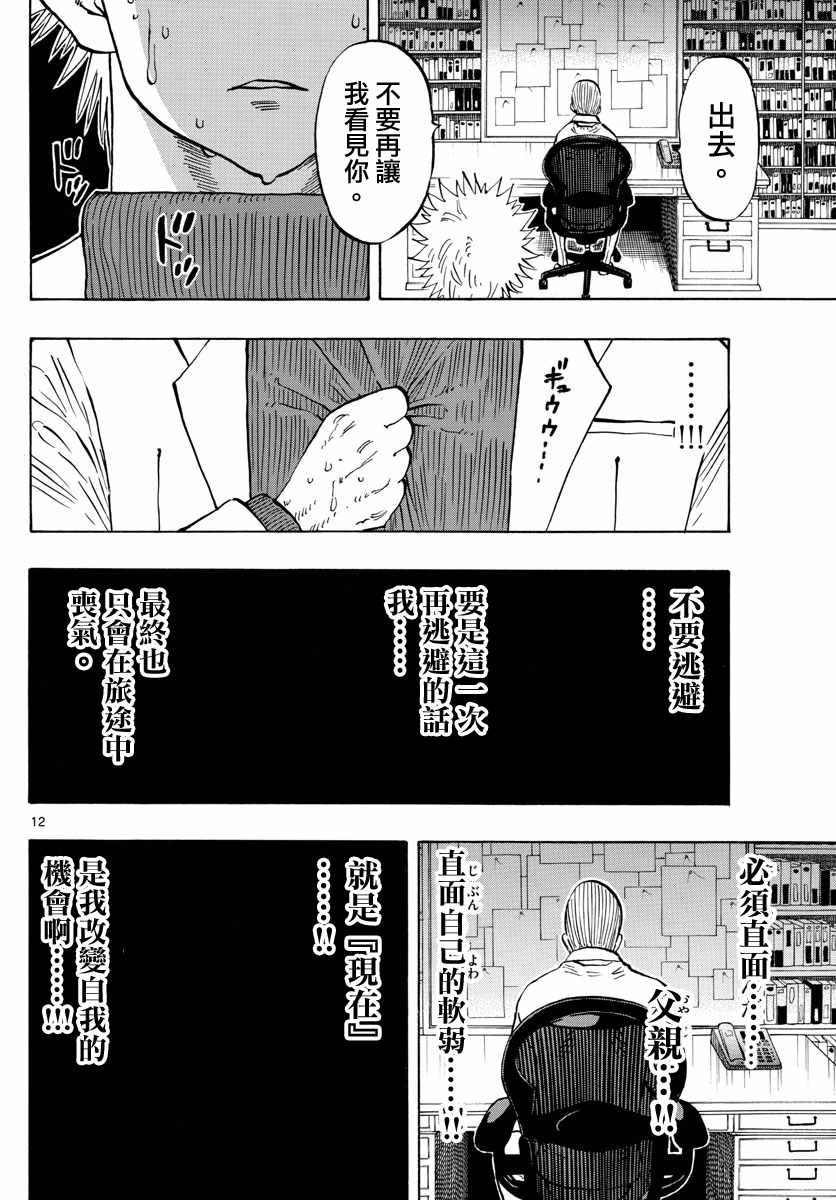 《幻觉 再一次》漫画最新章节第136话免费下拉式在线观看章节第【12】张图片