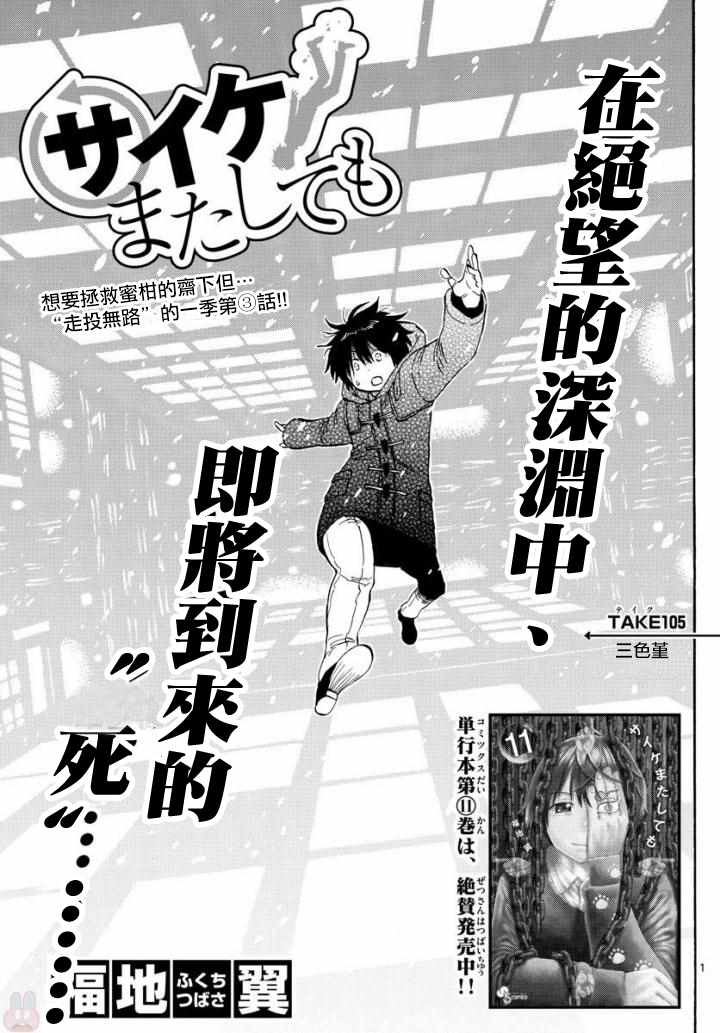 《幻觉 再一次》漫画最新章节第105话免费下拉式在线观看章节第【1】张图片