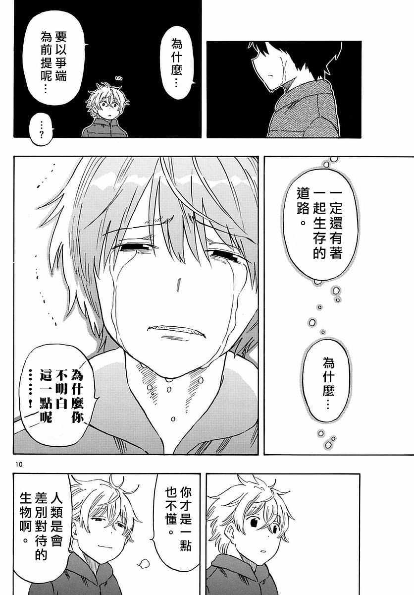 《幻觉 再一次》漫画最新章节第71话免费下拉式在线观看章节第【10】张图片