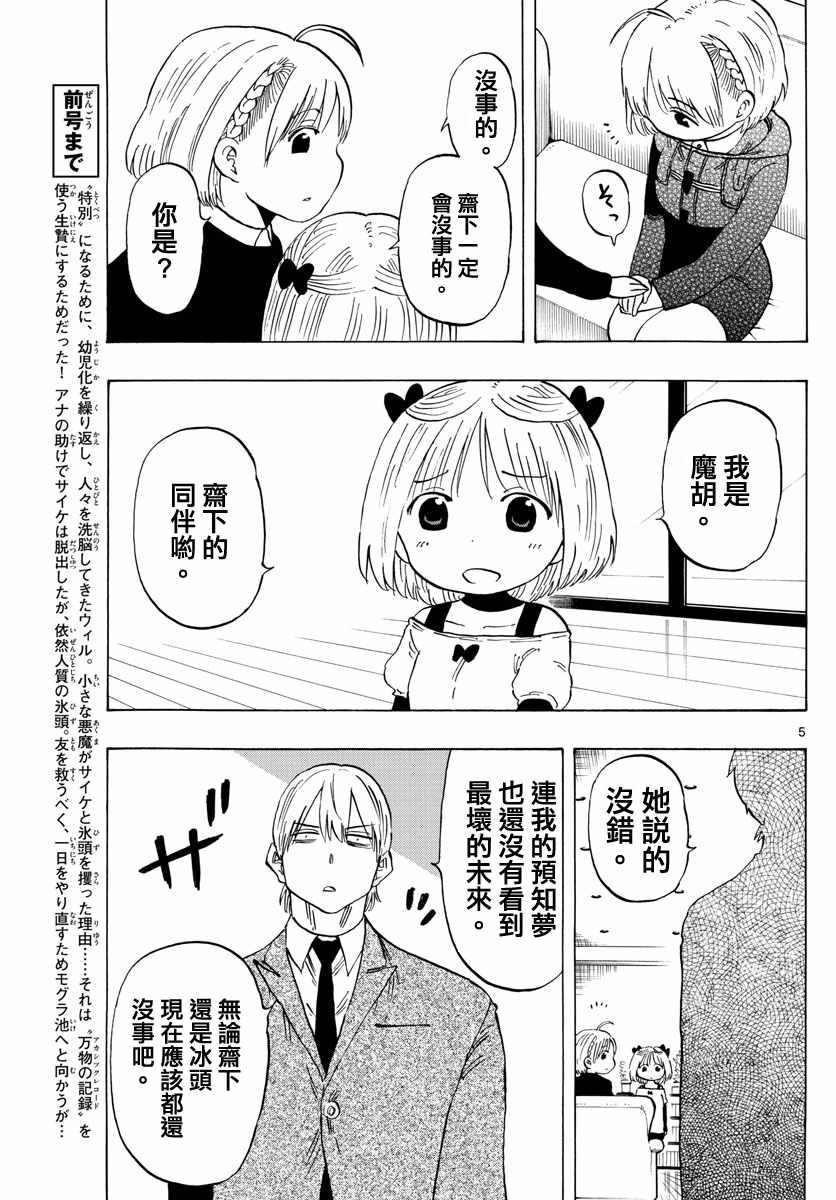 《幻觉 再一次》漫画最新章节第117话免费下拉式在线观看章节第【5】张图片