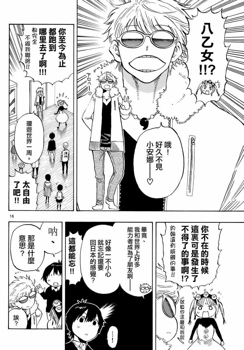 《幻觉 再一次》漫画最新章节第134话免费下拉式在线观看章节第【16】张图片