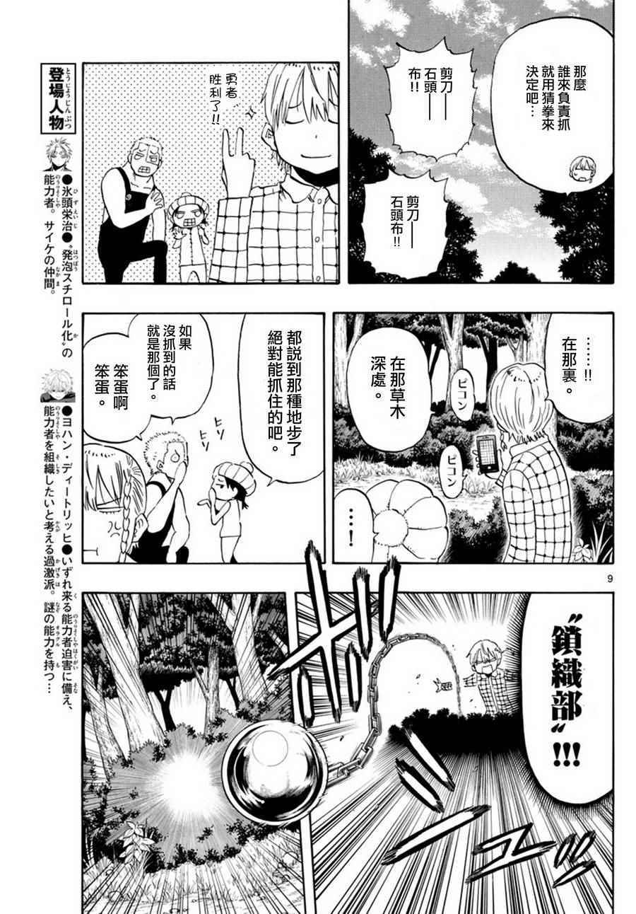 《幻觉 再一次》漫画最新章节第94话免费下拉式在线观看章节第【9】张图片