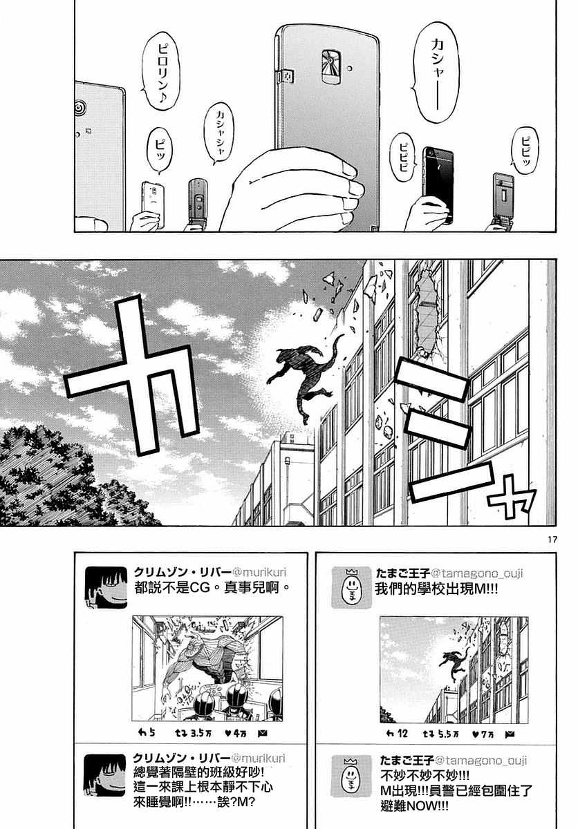 《幻觉 再一次》漫画最新章节第77话免费下拉式在线观看章节第【17】张图片