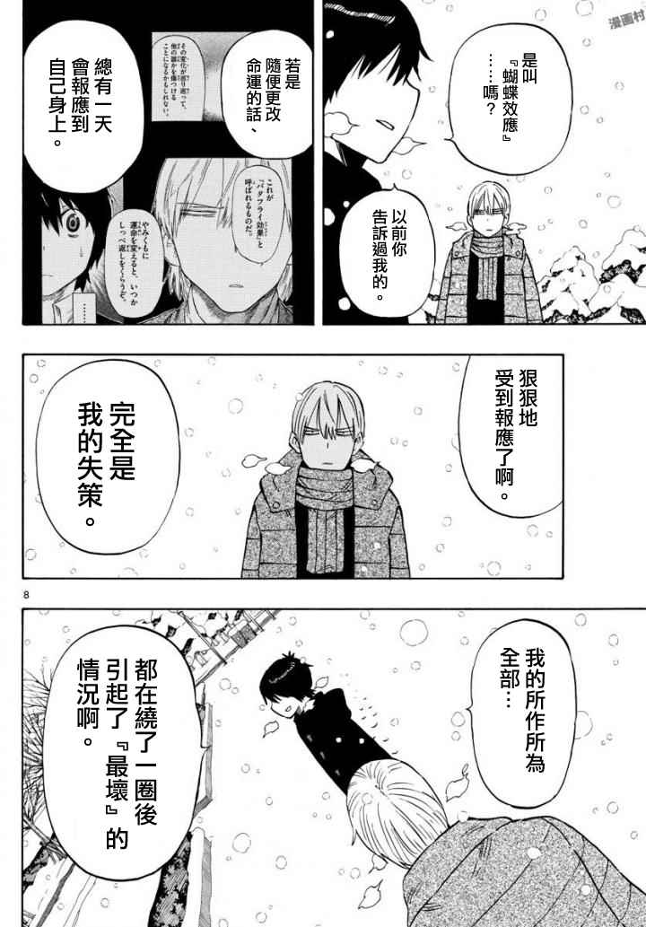 《幻觉 再一次》漫画最新章节第103话免费下拉式在线观看章节第【8】张图片