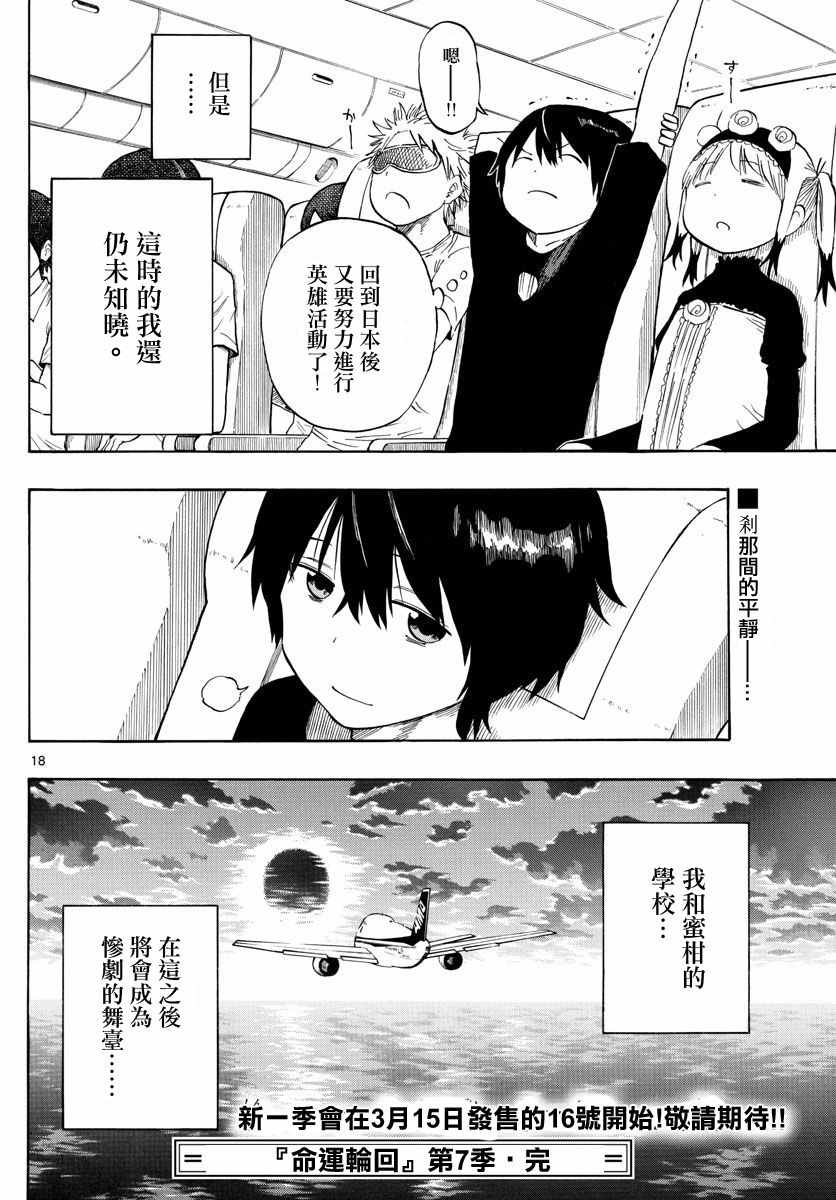 《幻觉 再一次》漫画最新章节第72话免费下拉式在线观看章节第【17】张图片